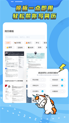 知页简历游戏截图