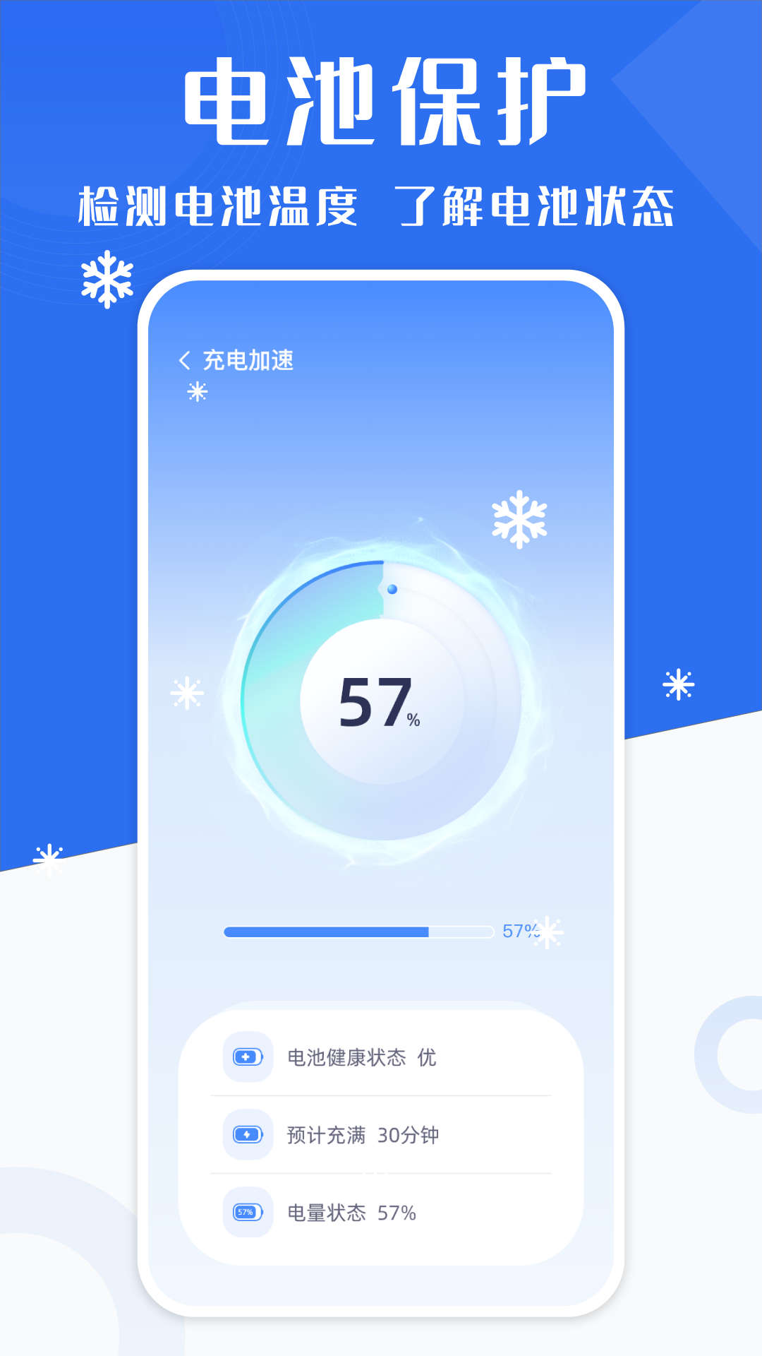 手机降温加速精灵游戏截图