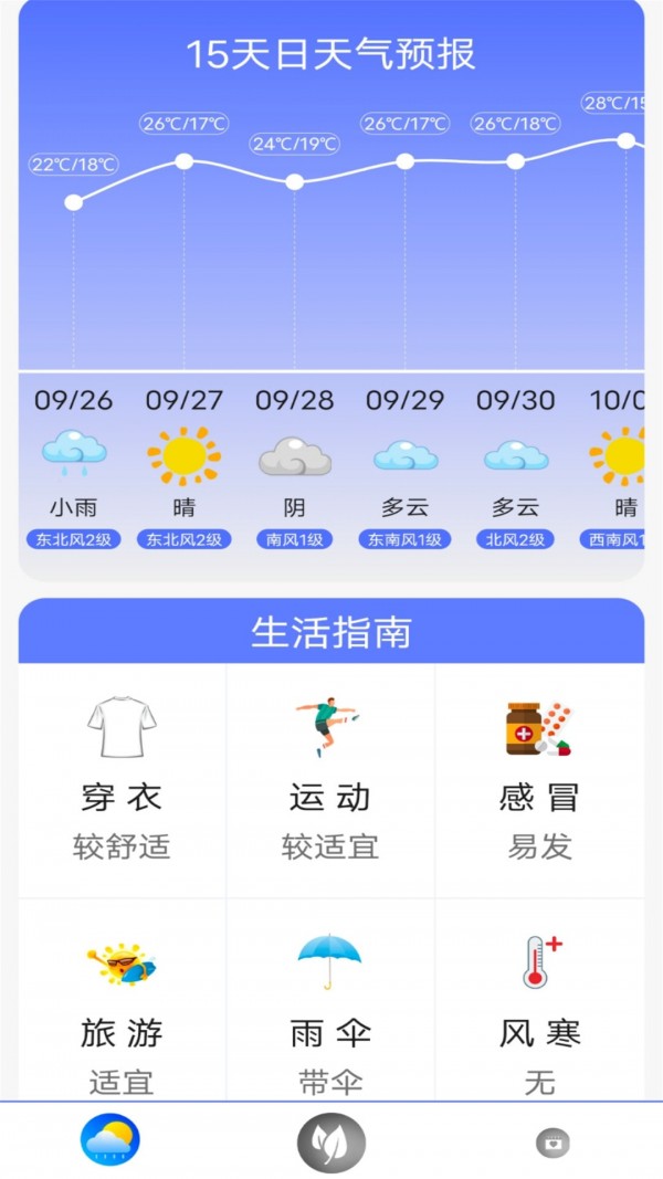 实时天气王游戏截图