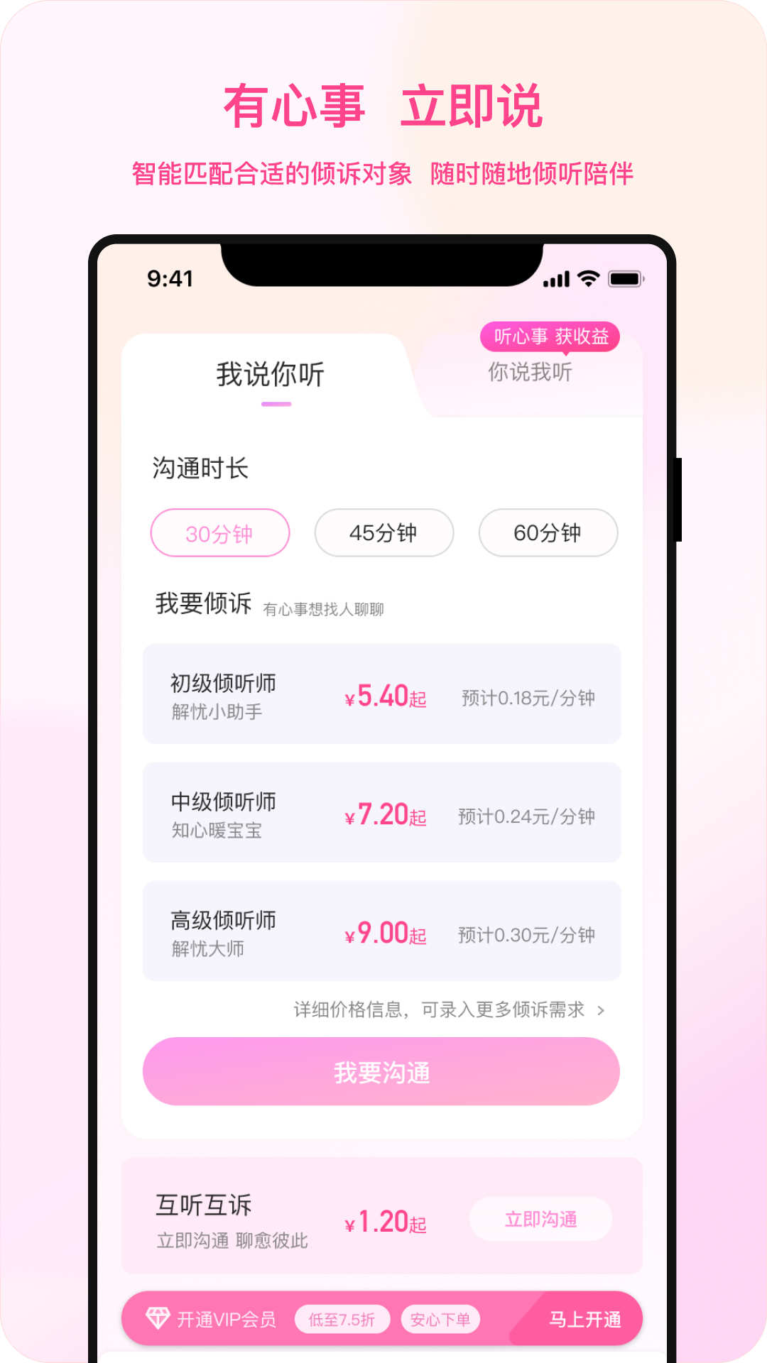 听昵游戏截图