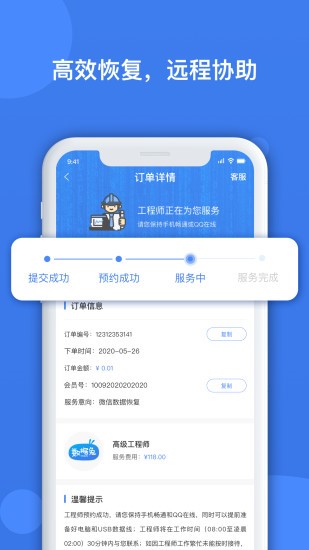 数据兔恢复大师免费游戏截图