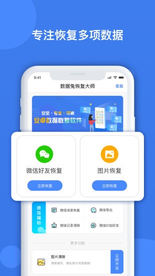 数据兔恢复大师免费游戏截图