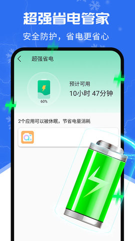 超强清理降温助手游戏截图