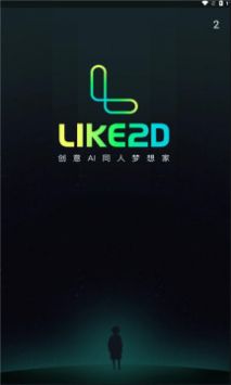 like2d游戏截图