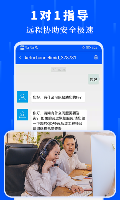 数据恢复大师游戏截图