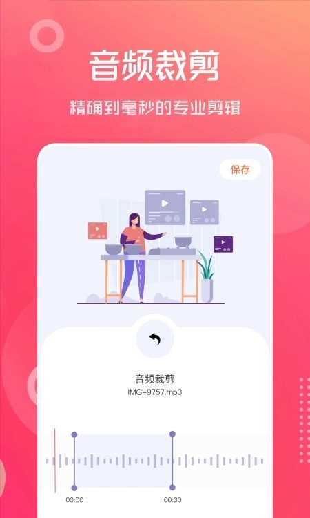 音频剪辑伴侣游戏截图