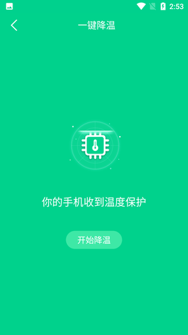 手机快速降温大师游戏截图