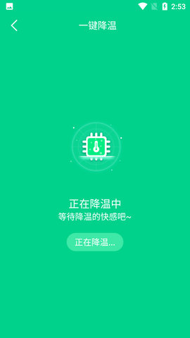 手机快速降温大师游戏截图