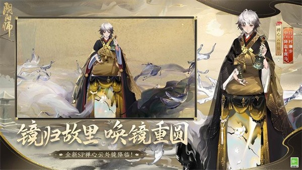 阴阳师×雾山五行联动版本游戏截图