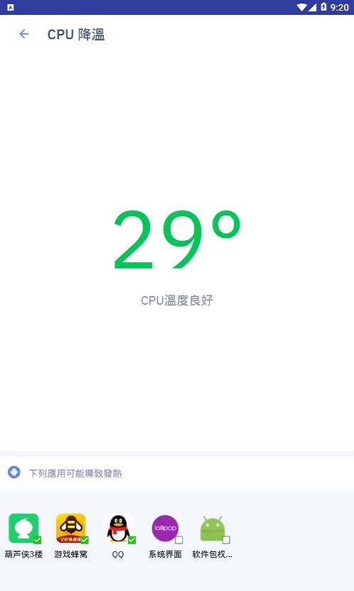 cpu性能降温游戏截图