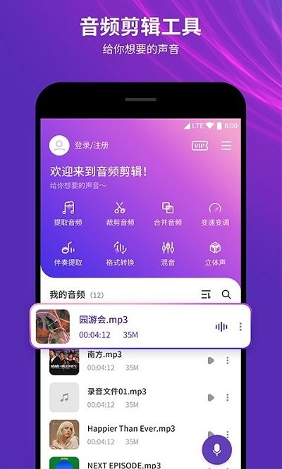 柒核音频剪辑器游戏截图