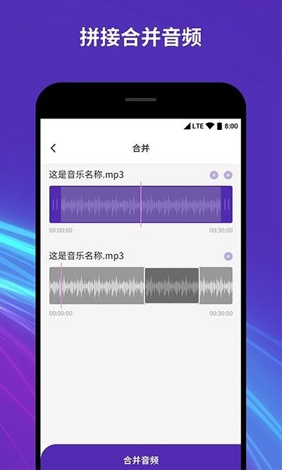 柒核音频剪辑器游戏截图