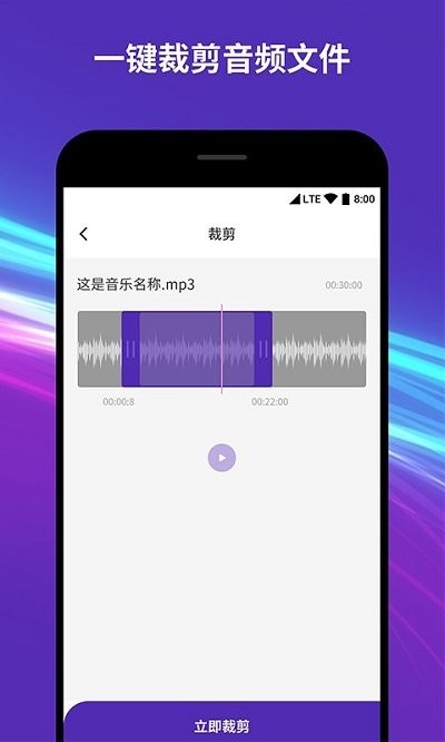 柒核音频剪辑器游戏截图