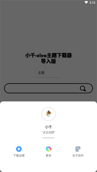 vivo主题下载器游戏截图