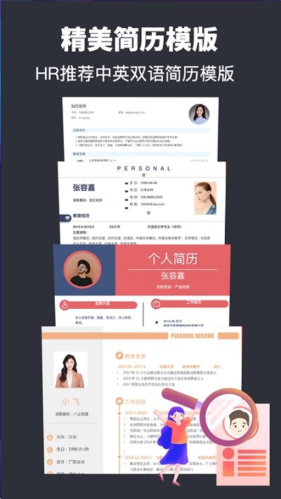 制作简历游戏截图