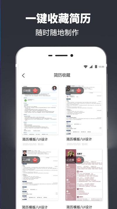 制作简历游戏截图