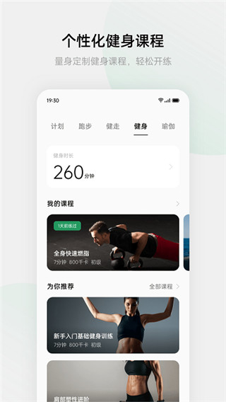 欢太健康app软件截图