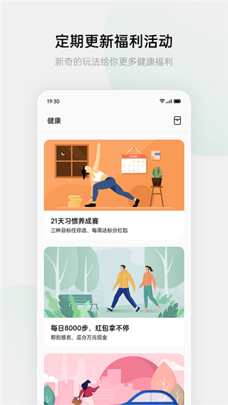 欢太健康app软件截图