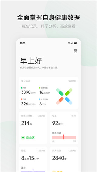 欢太健康app软件截图