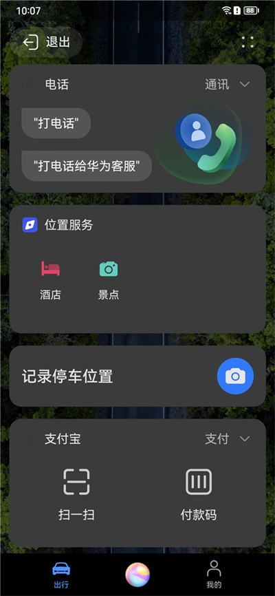 HiCar智行软件截图