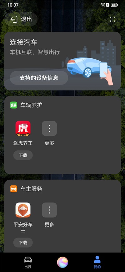 HiCar智行软件截图