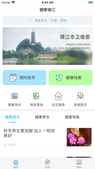 健康镇江app软件截图