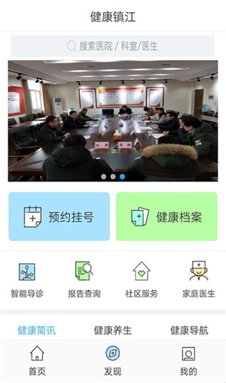 健康镇江app软件截图