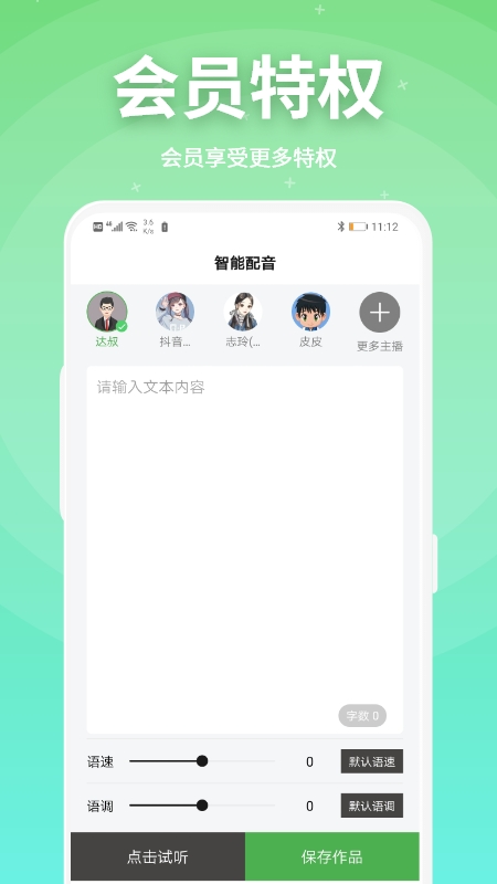 豌豆配音软件截图