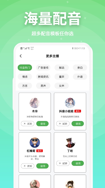 豌豆配音软件截图