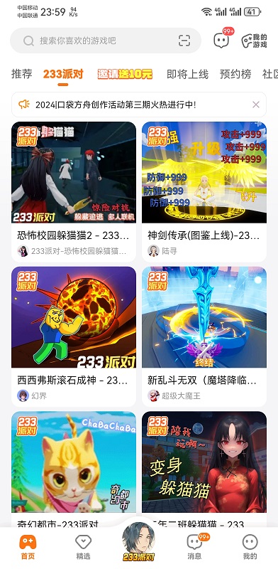 223乐园免费游戏截图