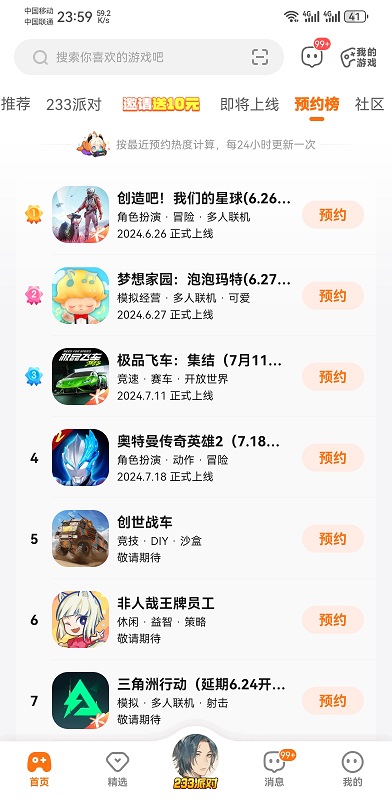 223乐园免费游戏截图