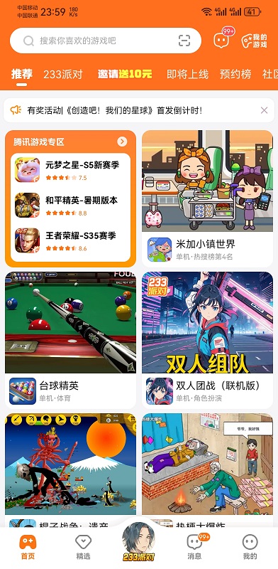 223乐园免费游戏截图