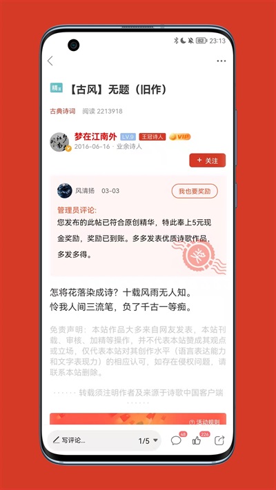 诗歌中国软件截图