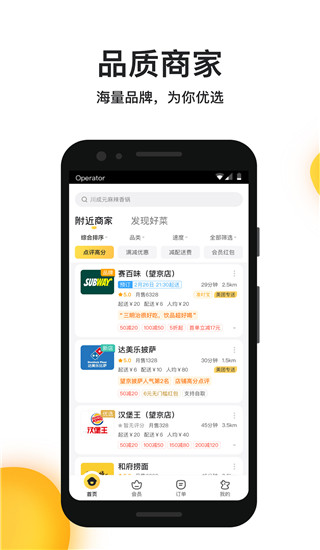 美团外卖app游戏截图