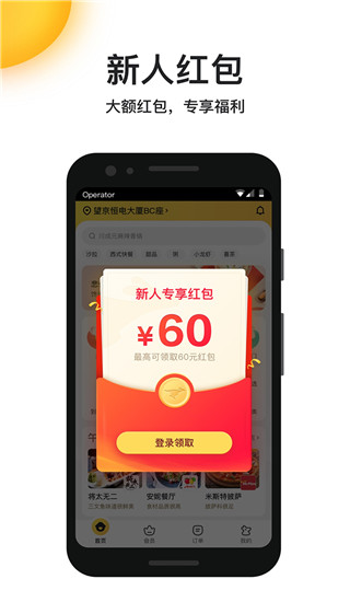 美团外卖app游戏截图