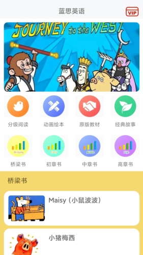 蓝思英语app游戏截图