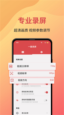 一键录屏软件截图