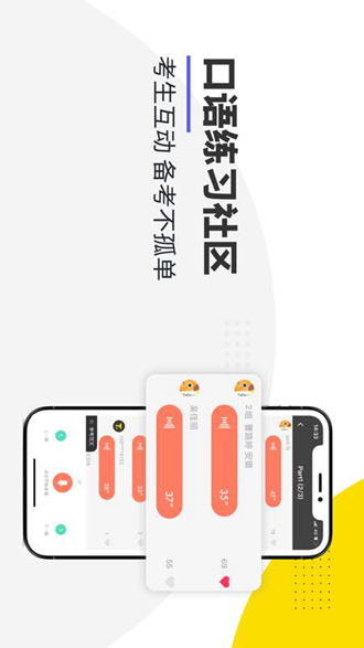 雅思口语 软件截图