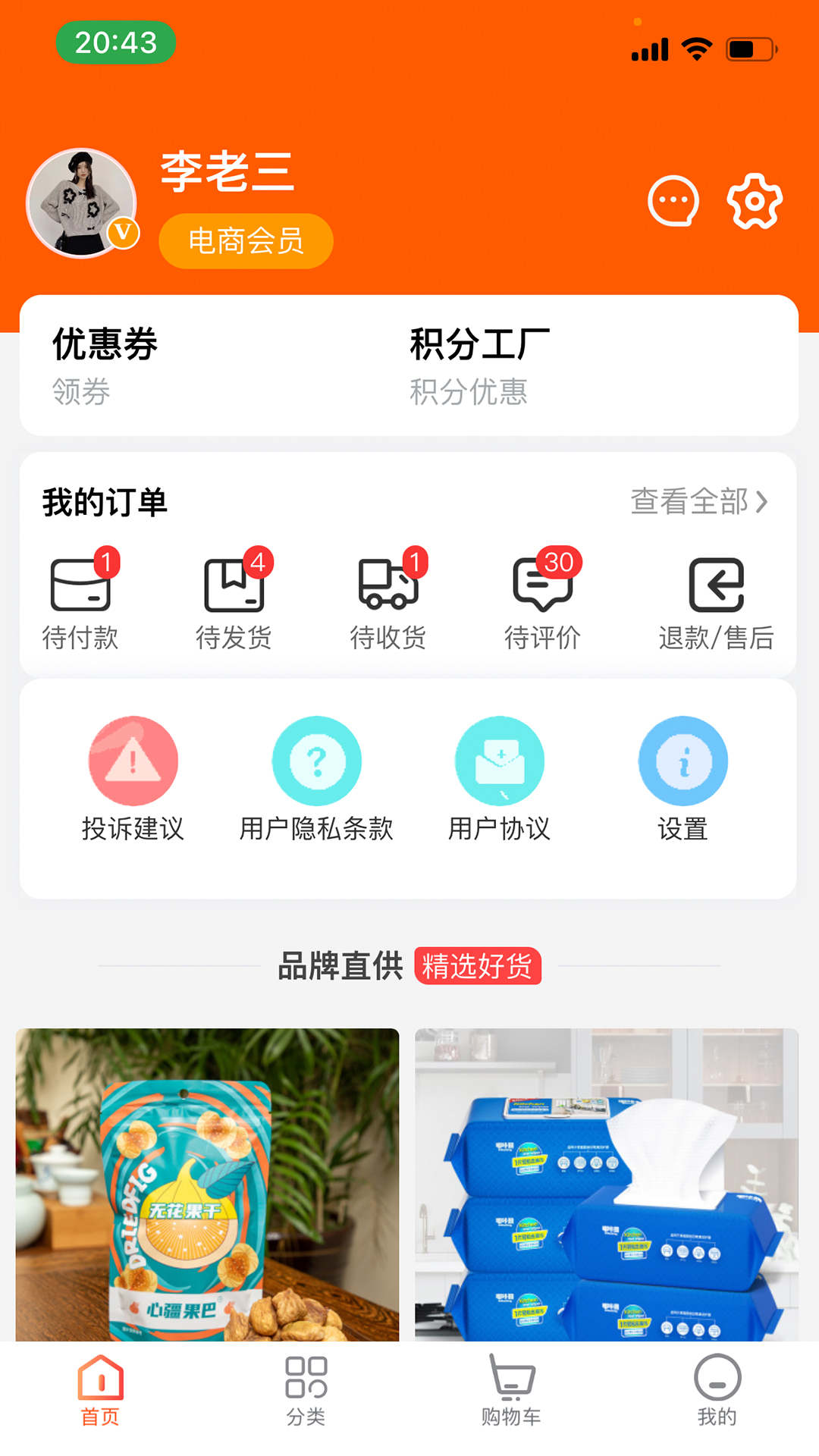 凡惠商城游戏截图