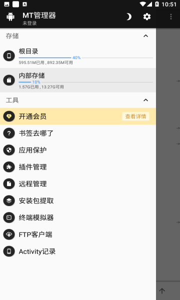 mt管理器免root版软件截图