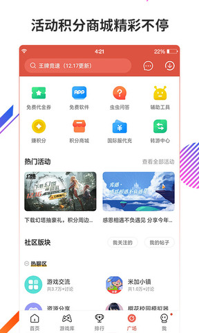 虫虫助手无需登录版软件截图