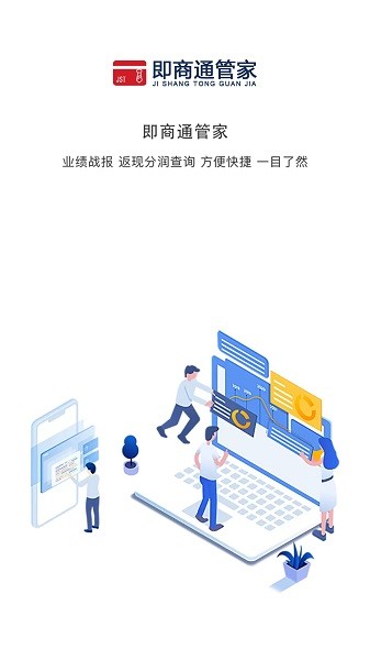 即商通管家软件截图