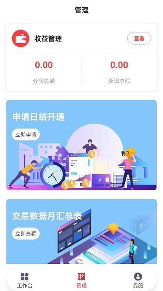 即商通管家软件截图