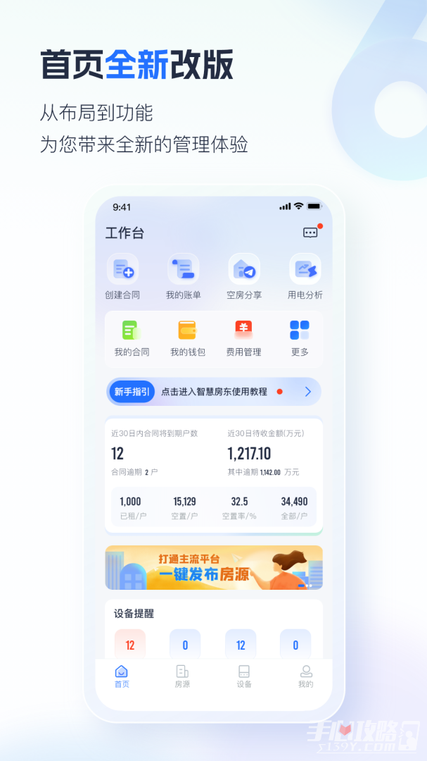 智慧房东软件截图