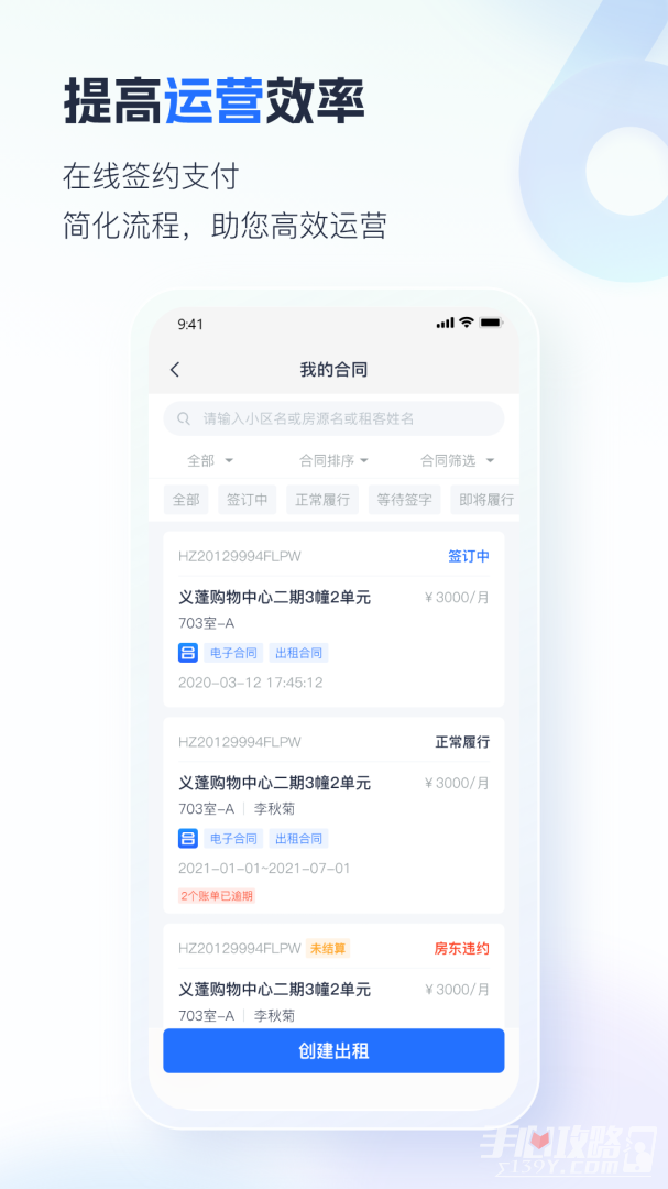 智慧房东软件截图