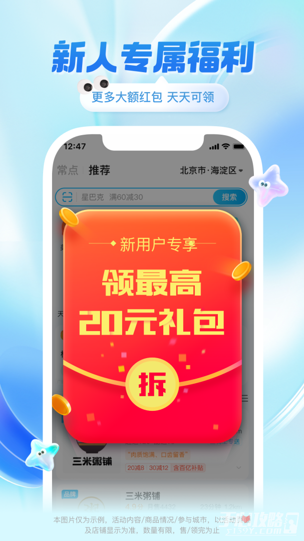 饿了么游戏截图