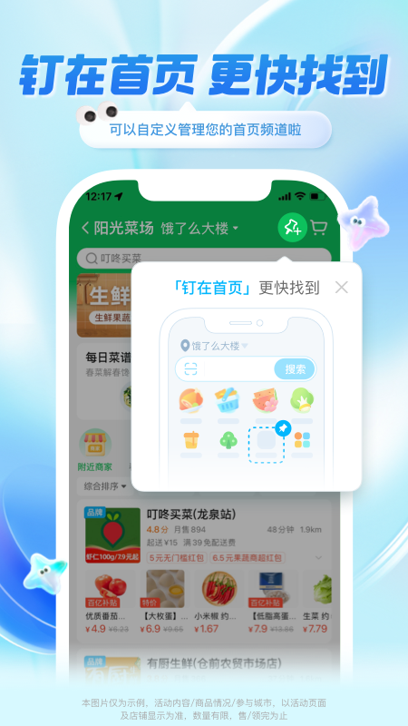 饿了么软件截图