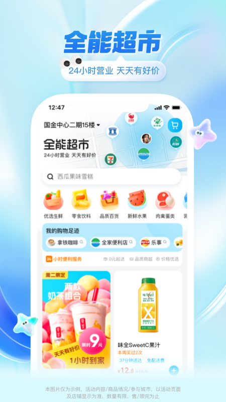 饿了么游戏截图