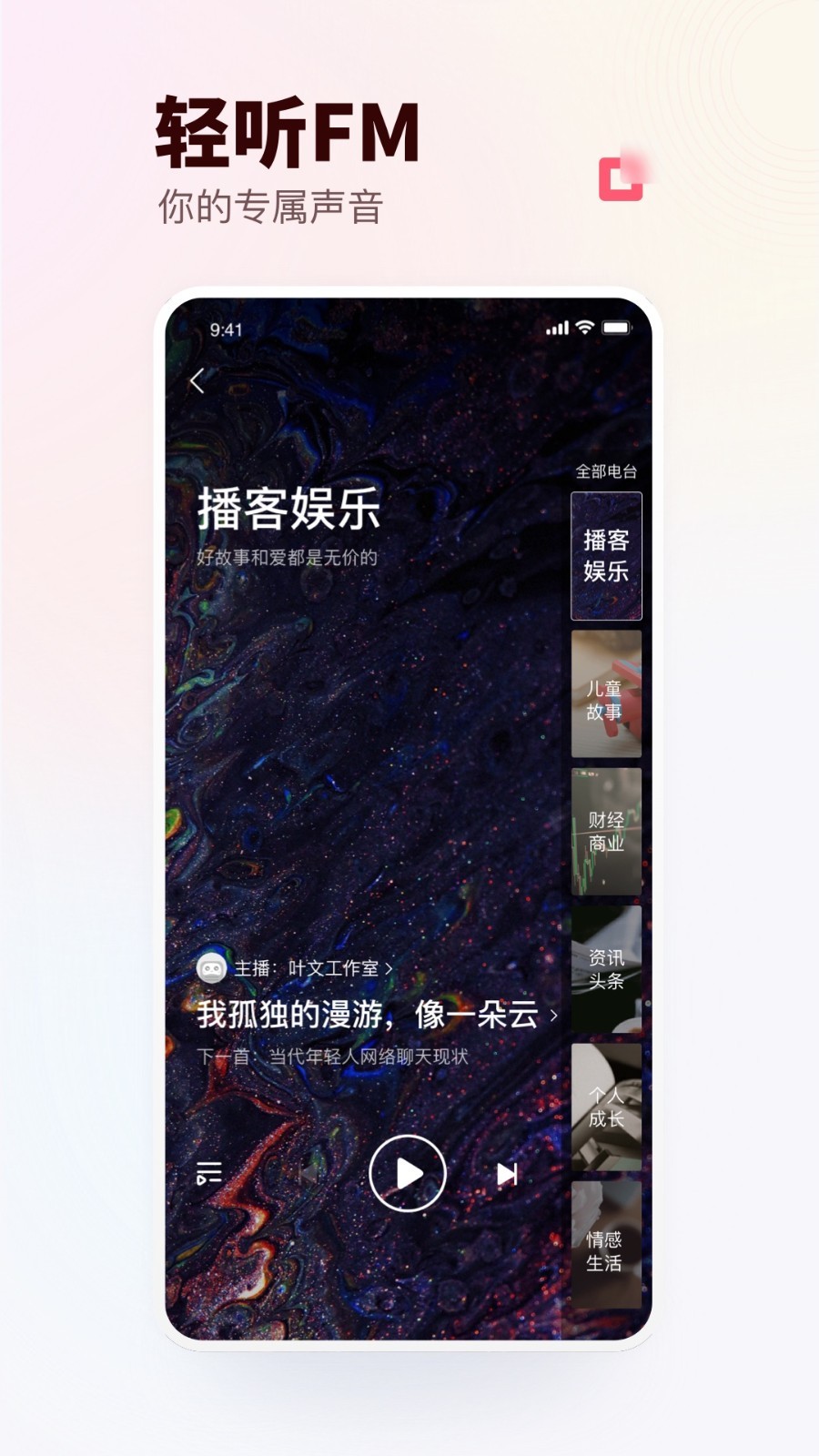 蜻蜓FM游戏截图