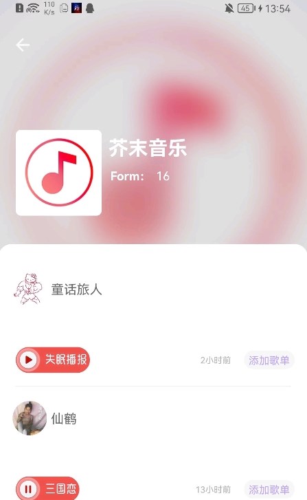 芥末音乐软件截图